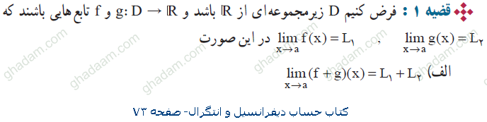 تکلیف آنلاین، آموزش ریاضی، حد، دیفرانسیل