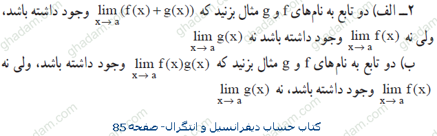 تکلیف آنلاین، آموزش ریاضی، حد، دیفرانسیل