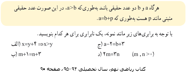 تکلیف آنلاین، آموزش ریاضی، نهم،‌ ایراد کتاب درسی، استدلال 