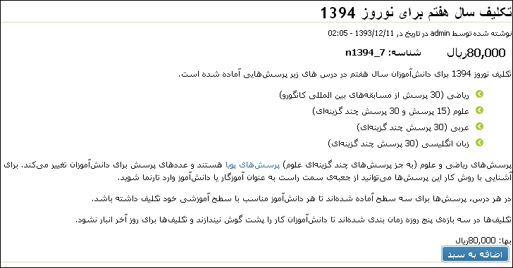 تکليف آنلاين، آموزش هوشمند برخط