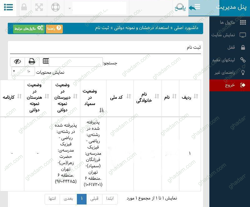 اعلام نتایج آزمون ورودی پایه دهم دبیرستان‌های استعدادهای درخشان و نمونه دولتی 97 98