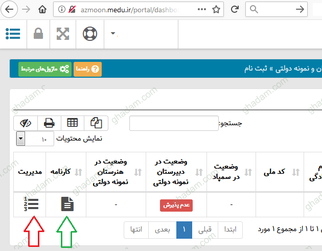 اعلام نتایج آزمون ورودی پایه دهم دبیرستان‌های استعدادهای درخشان و نمونه دولتی 97 98
